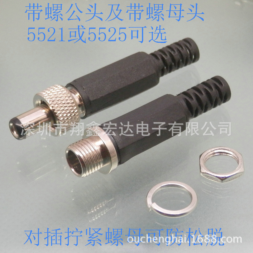 5521 5525 35135 黑白色LED灯饰转换转接直流DC电源线插头插座