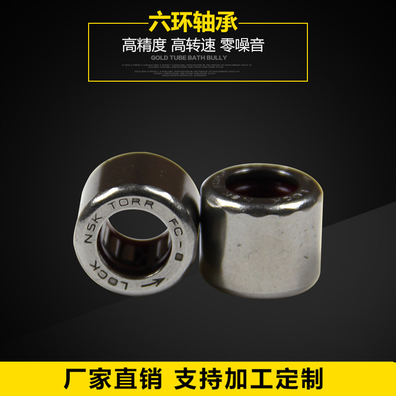 FC-8六环轴承 厂家供应  单向离合器轴承冲压外圈滚针离合器