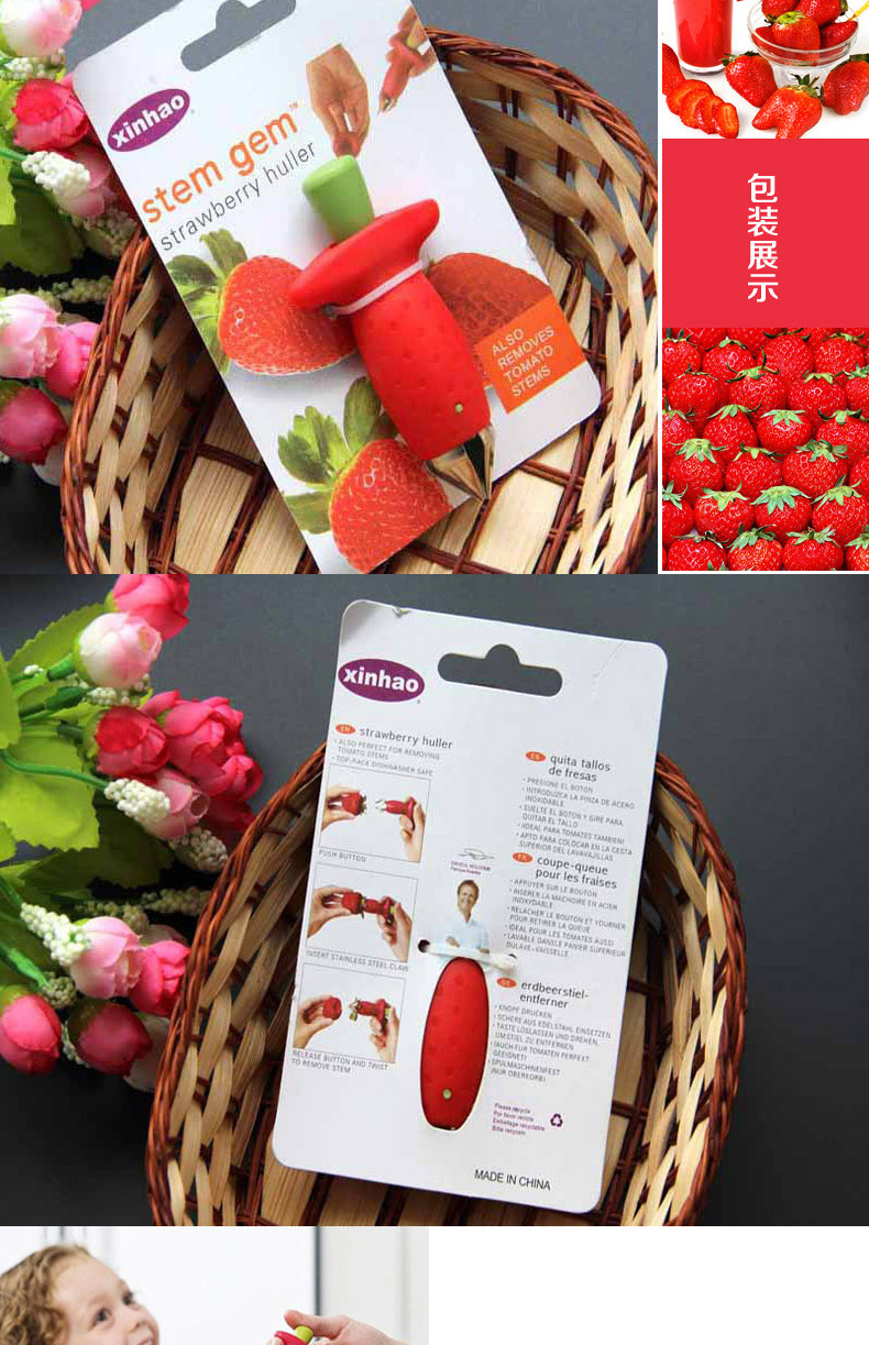 草莓去蒂器 (4)