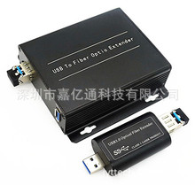 USB3.0光纤延长器USB工业触摸屏光端机多媒体USB3.0光端机双纤LC