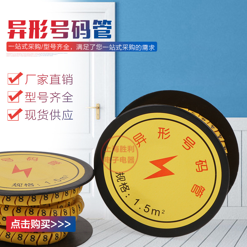 网线标签管 线号管 数字号码管1MM 1.5MM2.5MM 0-9 一套10卷