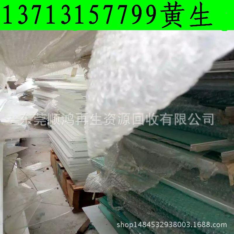 工厂废塑胶 废亚克力回收,高分子PC颗料 导光板边角料等废塑料