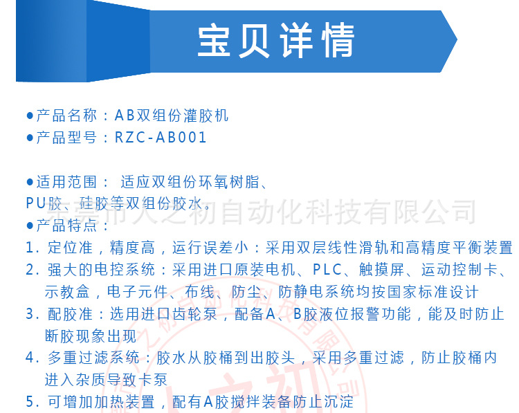详情AB灌胶机_02