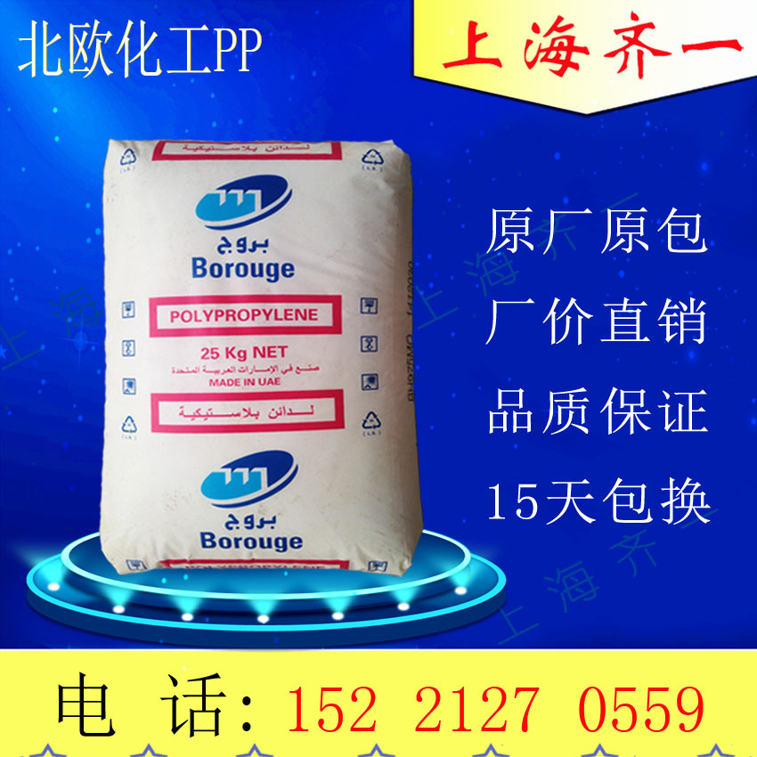Antistatic PP/ Borealis /HF700SA High flow Extrusion grade