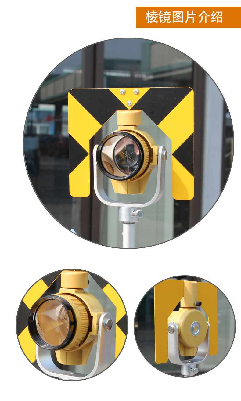 全站仪配件棱镜   棱镜配件 对中杆配件棱镜