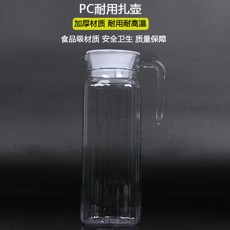 批发PC果汁壶冷水壶亚克力 透明凉水壶塑料条纹壶家用摔不破饮料