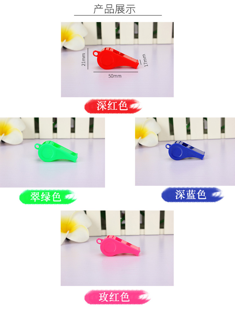 塑料口哨