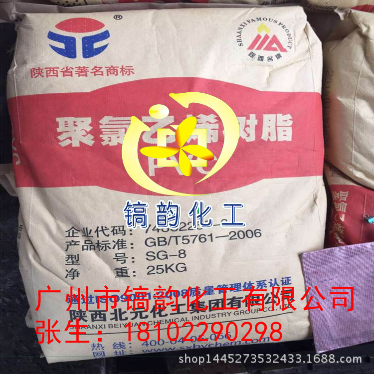 sg-3/sg-5/sg-7/sg-8 北元/天业/大沽/君正/中泰 PVC粉 树脂粉