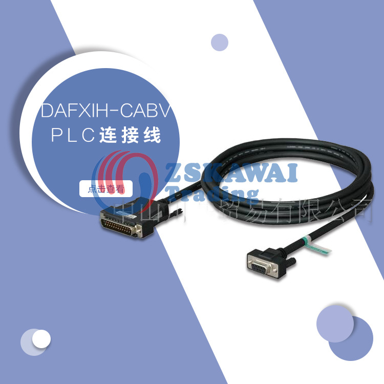 供应三菱PLCDiatrend连接线接头DAFXIH-CABV电缆数据线下载线端子