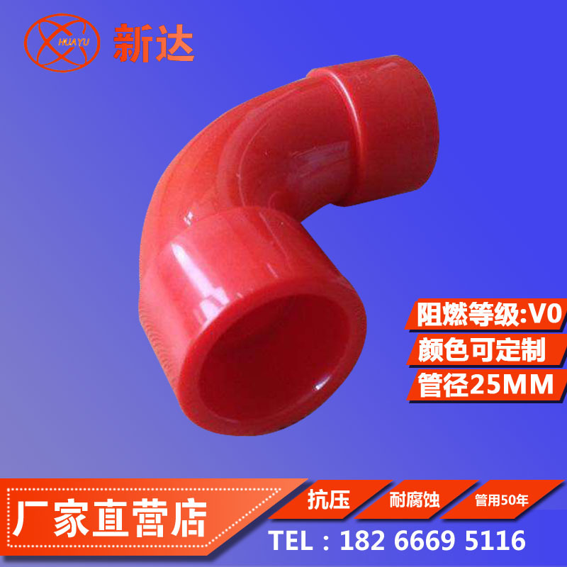 阻燃弯头