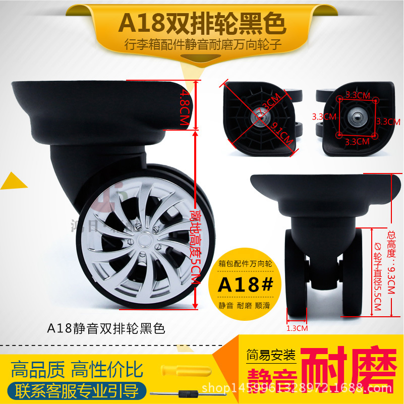 A18静音双排轮 拉杆箱轮子配件万向轮旅行箱行李箱包配件轮子脚轮