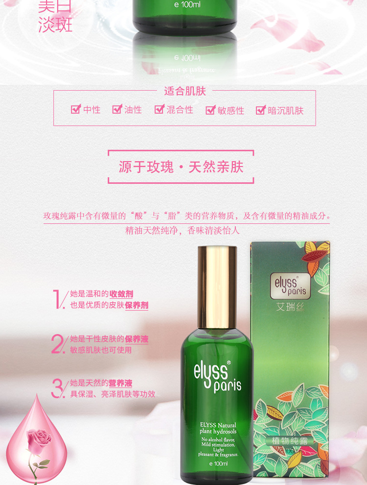 玫瑰纯露_04