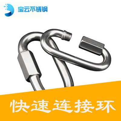 宝云不锈钢快速接环厂家304不锈钢快速接环厂家直销钢丝绳配件用|ms