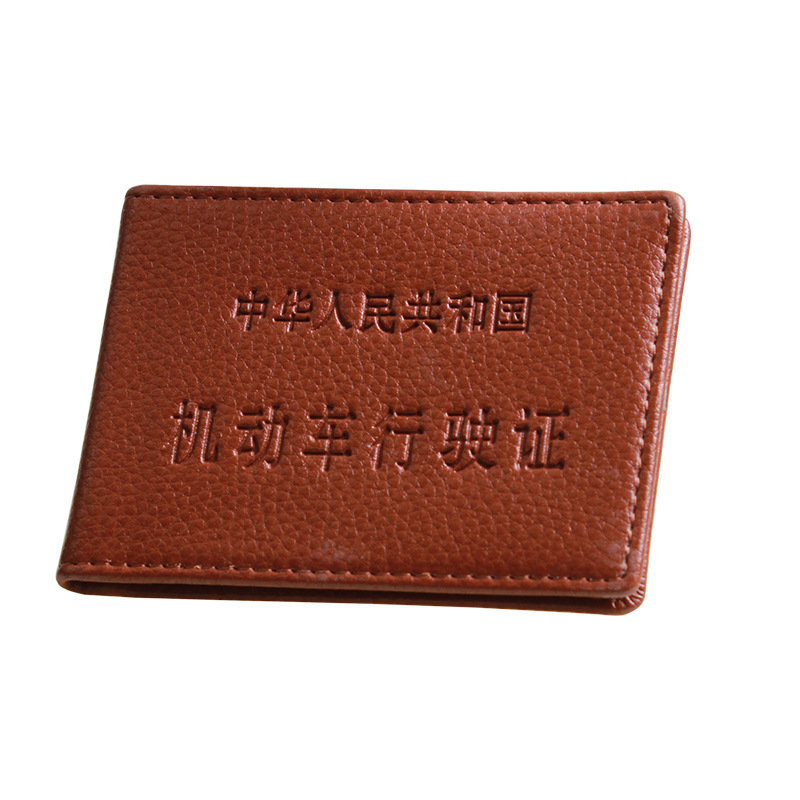 荔枝紋行駛證皮套 皮質(zhì)證件夾 駕駛證套 名片夾卡套 R203-702
