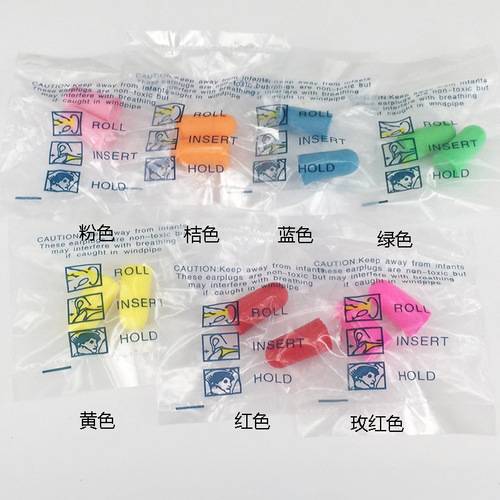 Sleep earplugs, bagged earplugs, PU foam earplugs, sound insulation noise reduction slow rebound anti-noise earplugs wholesale gift