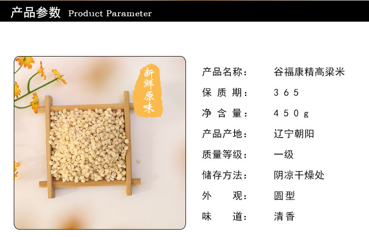 高粱米详情