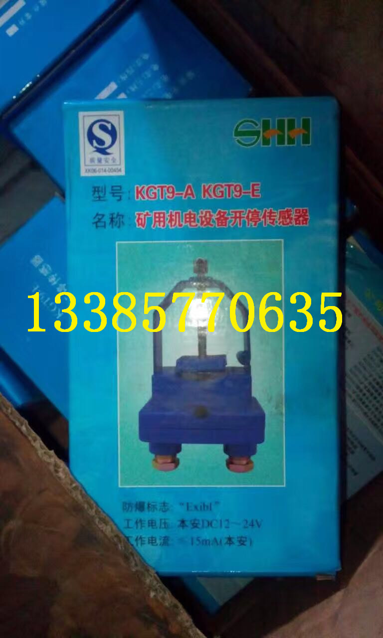 江苏三恒KGT9-A矿用机电设备开停传感器KGT9-E开停传感器