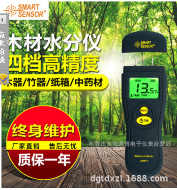 香港希玛AR971木材水分测试仪 含水量测试仪检测仪测定仪