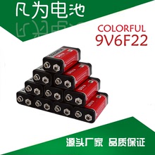 colorful 9V电池 6F22干电池玩具遥控专用干电池厂家批发