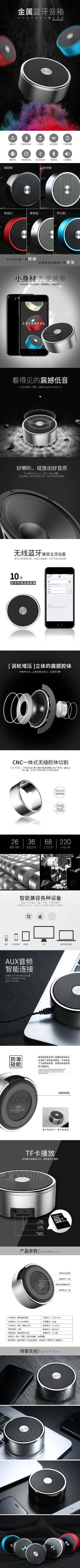 金属蓝牙音箱-20170713-没tws(05详情页,无TW