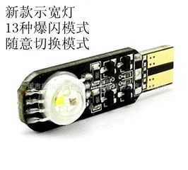 低价销售汽车T10 LED示宽灯18模式高亮示宽灯