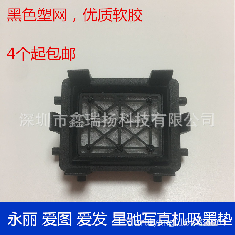 爱发爱图写真机吸墨垫 欣科达永丽户外写真机墨栈帽 5代油性墨垫