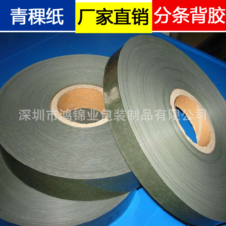 0.2单面过胶青稞纸专业切割分条高品质青壳纸覆膜青稞纸 绝缘垫片