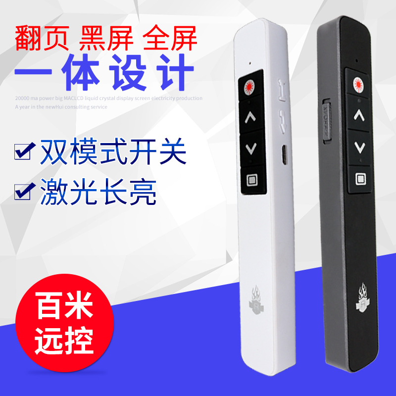 双模式充电款翻页笔支持逐行翻页文档设计功能激光投影电子教鞭笔