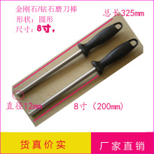 专业生产金刚石磨刀棒   8寸屠宰家用磨刀棒 圆形 sharpening rod