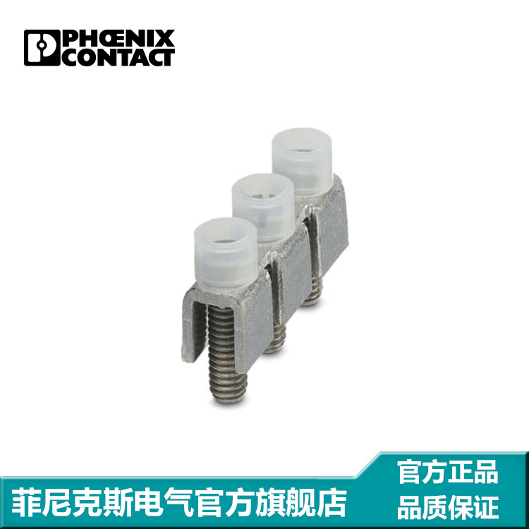 菲尼克斯 端子附件 桥接件 螺钉式  FBI 3-15 - 0201278