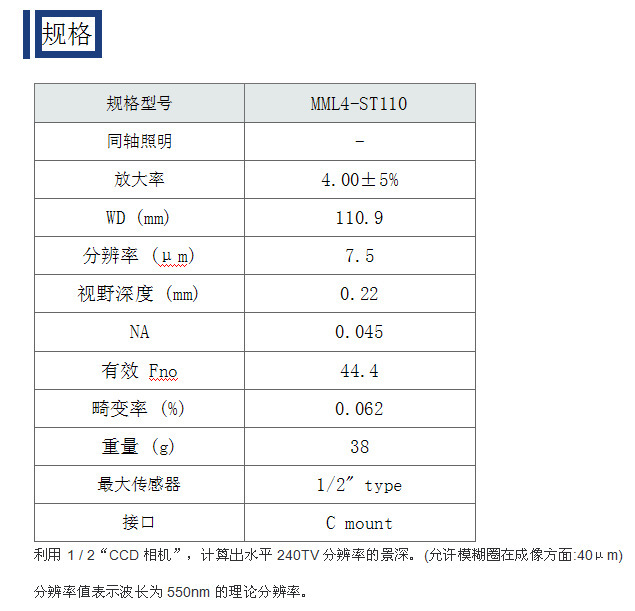 日本MORITEX茉丽特 MML固定倍率镜头 MML4-ST110 远心工业镜头