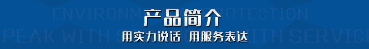 产品简介