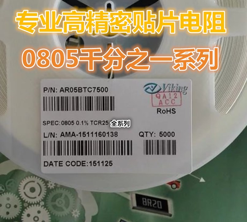 千分之一精密贴片电阻50R 丝印0500 0.1% 15PPM 0805 低温漂