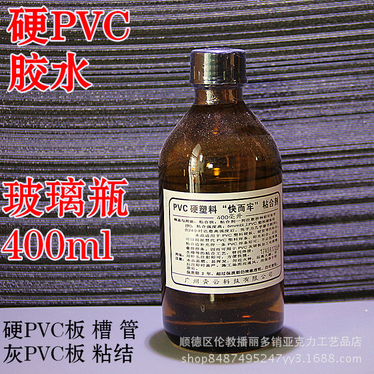硬PVC胶水 灰色硬塑料焊接剂 硬PVC板模具板专用胶水 玻璃瓶800ml