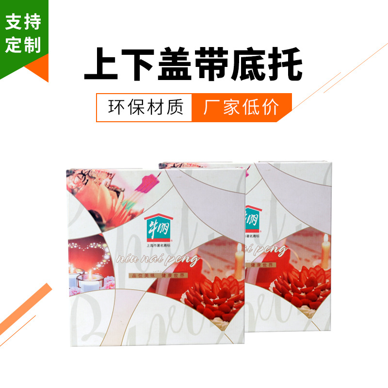 厂家定制上下盖带底托食品包装盒方形点心盒圆形蛋糕盒比萨盒加工