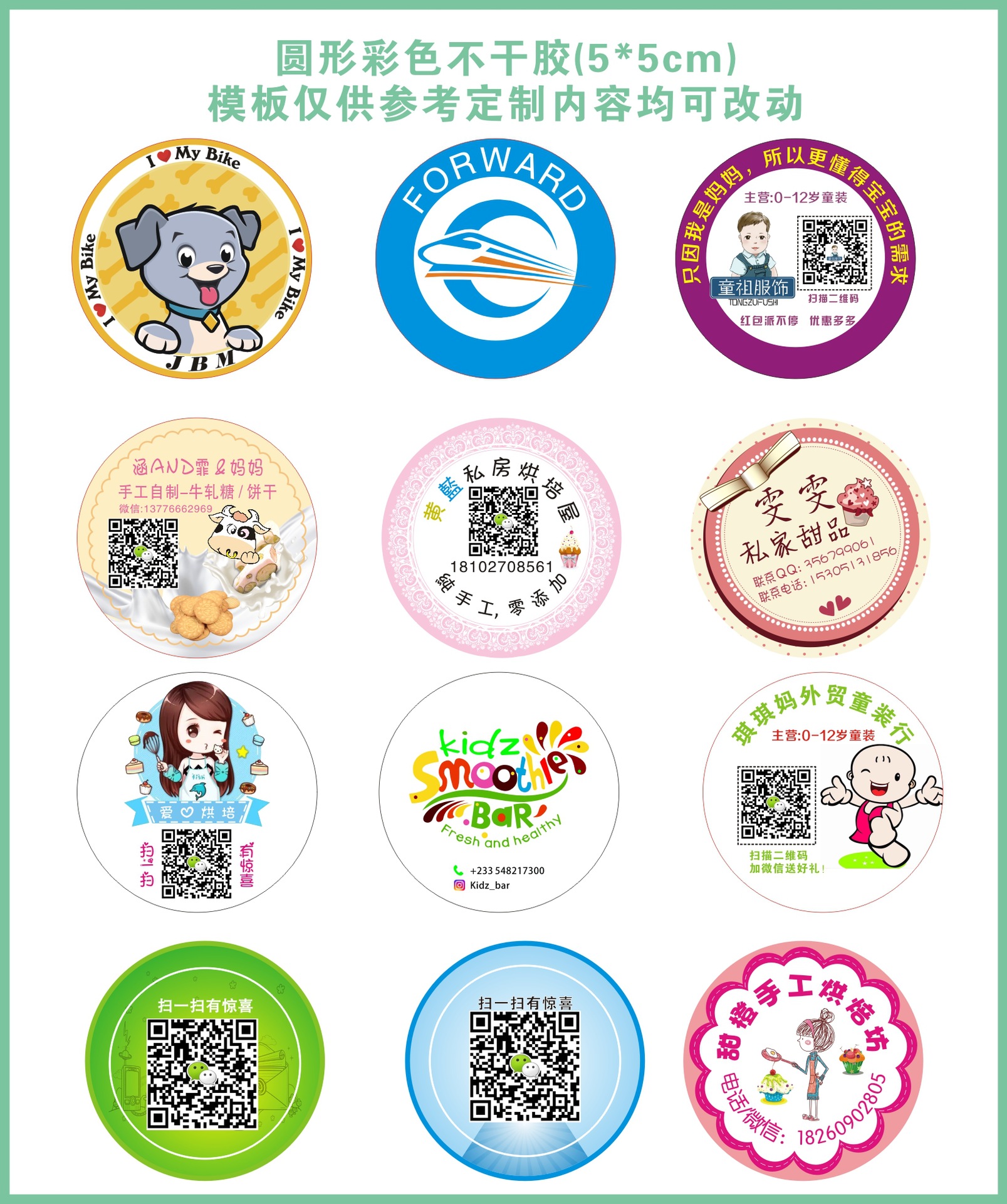 圆形彩色二维码贴纸1