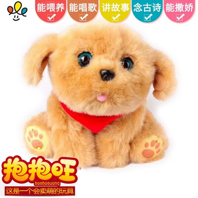 [抱抱旺趣巢电动毛绒智能机器狗对话萌宠玩具早教益智声控电子宠物] 抱抱旺趣巢电动毛绒智能机器狗对话萌宠玩具早教益智声控电子宠物
