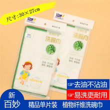 新包装百妙单片装植物纤维洗碗巾 30×27cm白色 去油不易沾油抹布