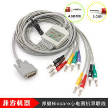 适用兼容邦健Biocare心电图机ECG300 ECG-1200 3010 6010导联线