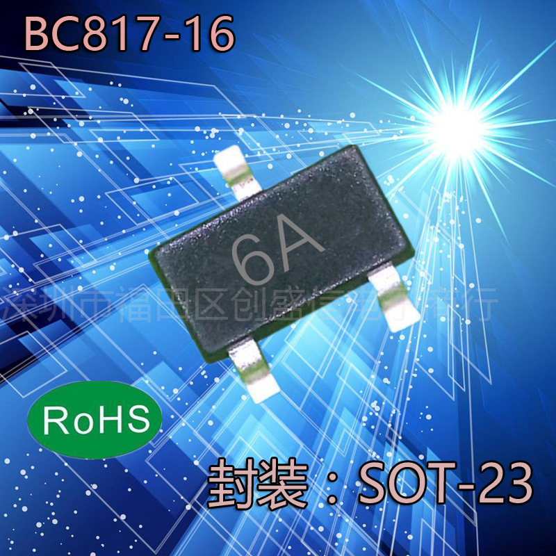 BC817-16贴片SOT23 三极管丝印6A SOT-23批量当天询价为准