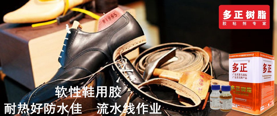 鞋用膠海報-有文字