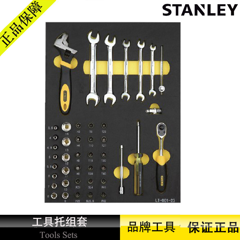 史丹利43件套6.3MM系列公制工具托机修汽修套筒棘轮扳手LT-021-23