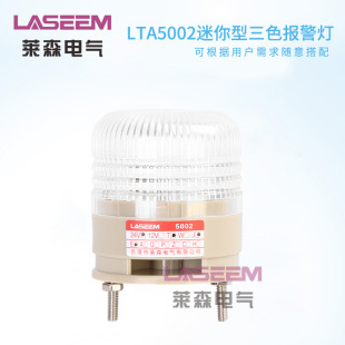 LTA5002��������ɫ�� LED�Ο���ɫ��̖�� �O��󾯟�24V�����Q��