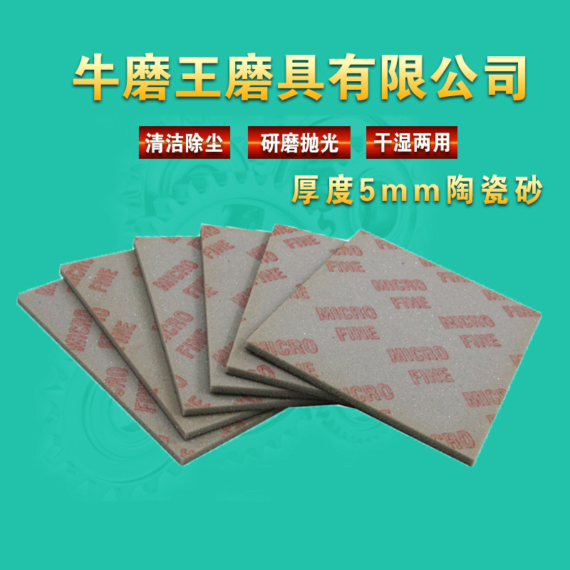 进口5MM陶瓷海绵砂纸手机外壳中匡 塑胶 汽车 五金等抛光打磨