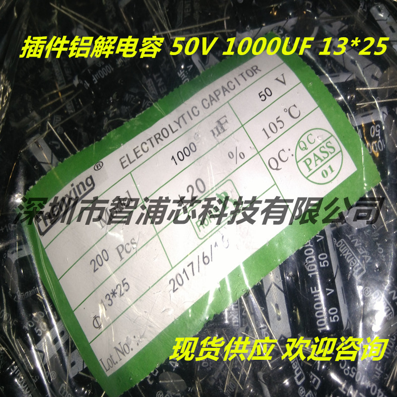 插件铝解电容 50V 1000UF 体积13*25mm 电解电容 现货供应