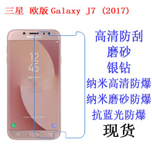 适用于 三星 欧版Galaxy J7 (2017)保护膜 软膜手机膜 贴膜