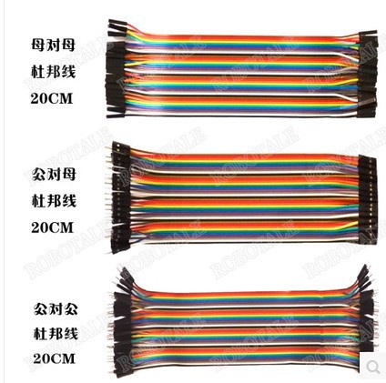杜邦线20cm套装（公对公+母对母+公对母）间距2.54mm