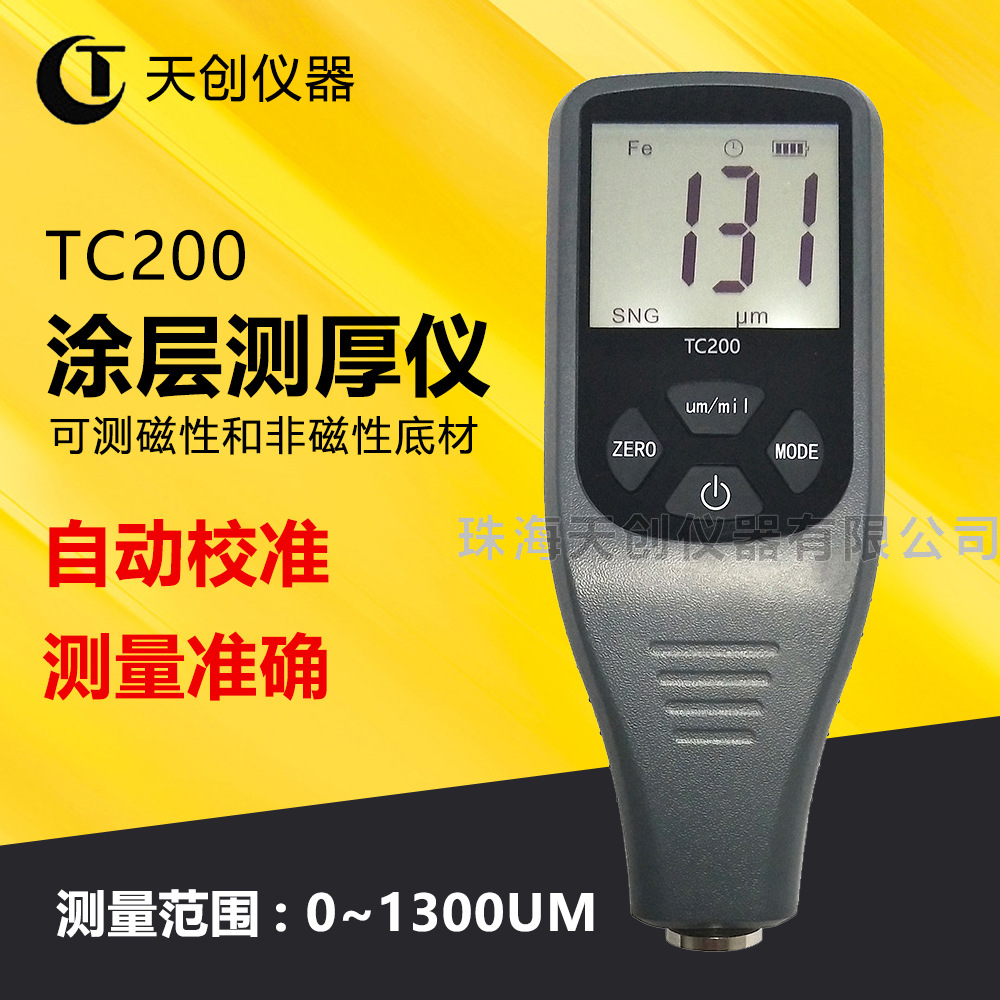 TC200涂镀层测厚仪 经济型涂层测厚仪 0~1300um膜厚仪
