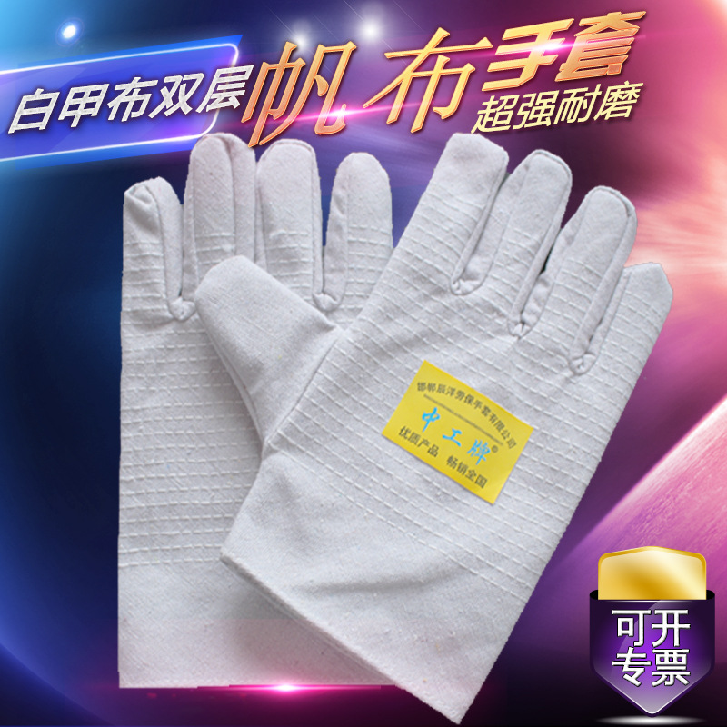 中工牌白甲24道线全衬双层加厚劳保耐磨帆布安全防护电焊机修手套