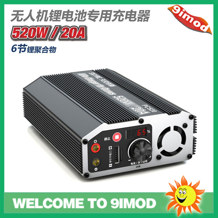 SKYRC PC520无人机锂电池专用充电器 农业植保 20A快速充电器